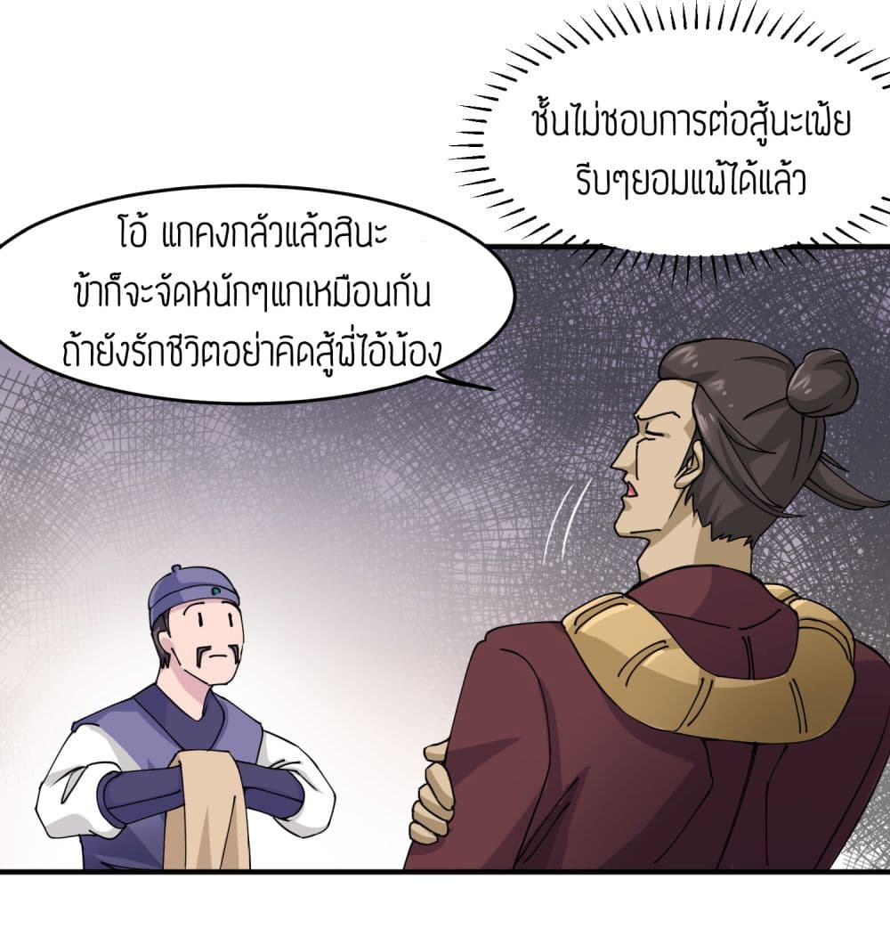 Super Warrior in Another World ทหารเซียนไปหาเมียที่ต่างโลก page 9
