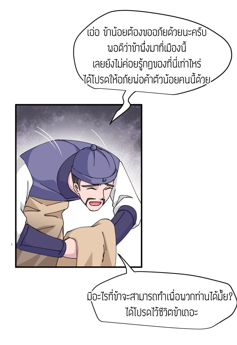 Super Warrior in Another World ทหารเซียนไปหาเมียที่ต่างโลก page 10