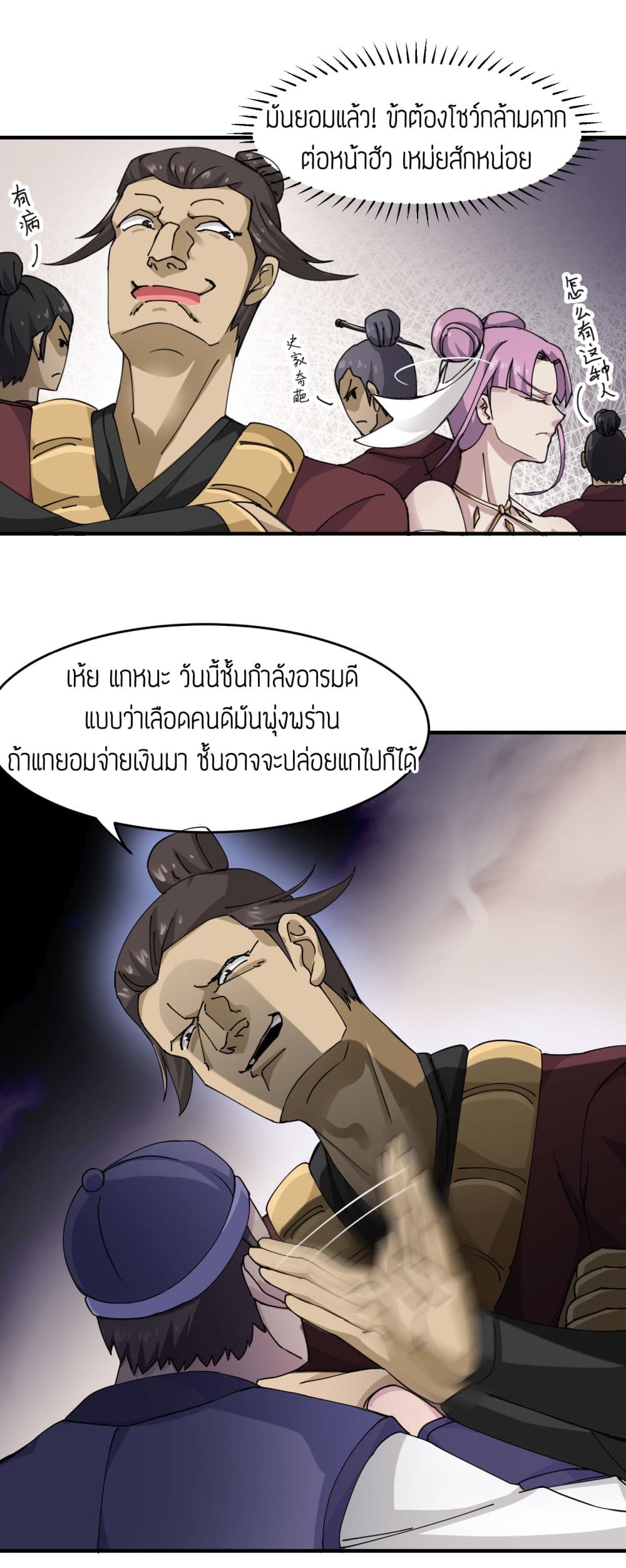 Super Warrior in Another World ทหารเซียนไปหาเมียที่ต่างโลก page 11