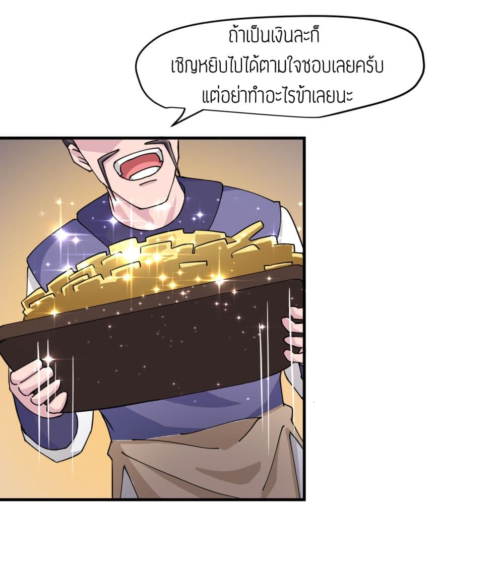 Super Warrior in Another World ทหารเซียนไปหาเมียที่ต่างโลก page 12
