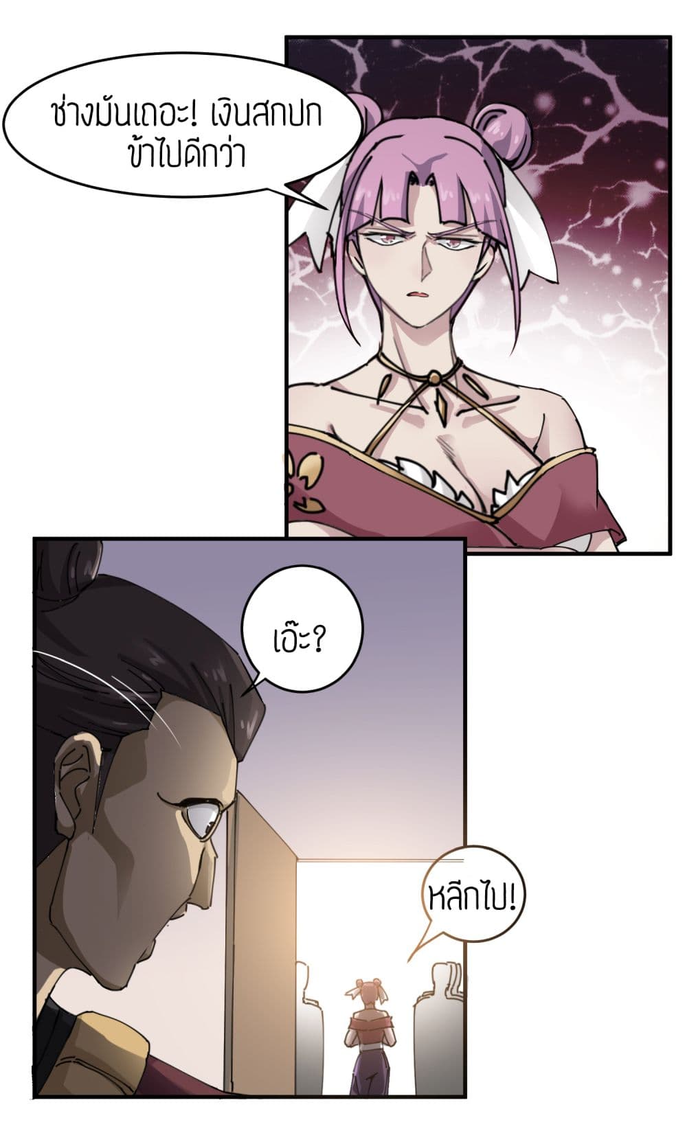 Super Warrior in Another World ทหารเซียนไปหาเมียที่ต่างโลก page 14