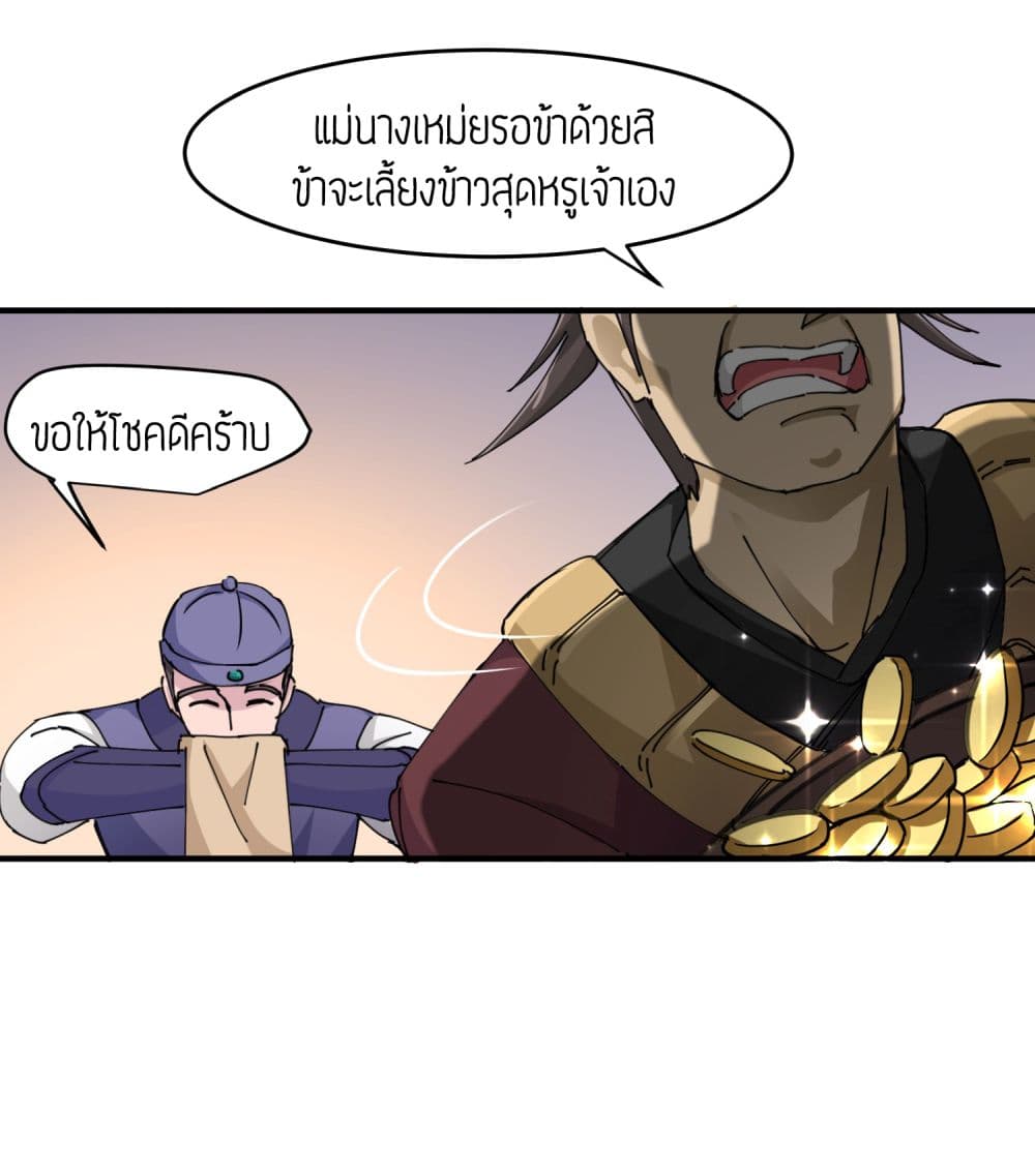 Super Warrior in Another World ทหารเซียนไปหาเมียที่ต่างโลก page 15