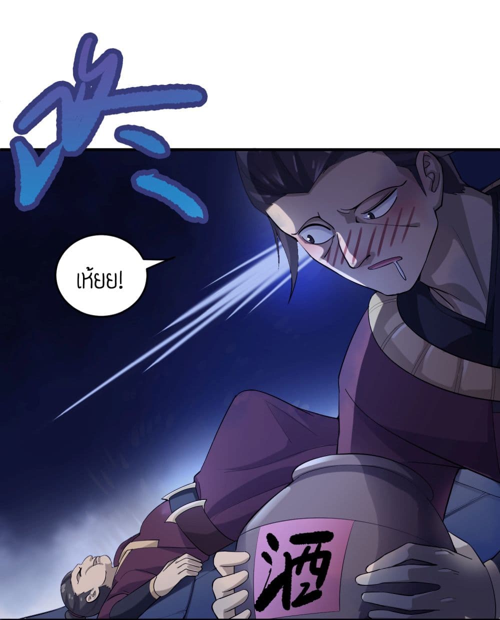 Super Warrior in Another World ทหารเซียนไปหาเมียที่ต่างโลก page 20