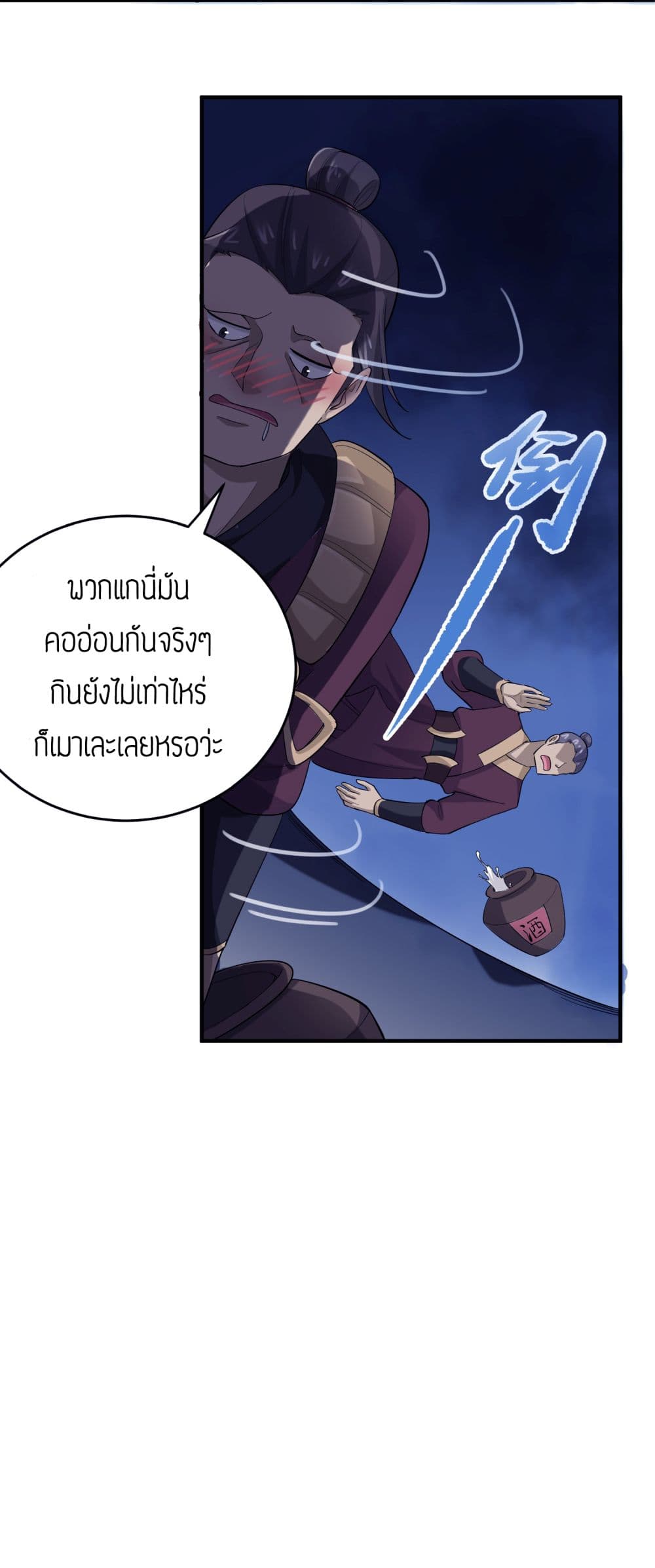 Super Warrior in Another World ทหารเซียนไปหาเมียที่ต่างโลก page 21