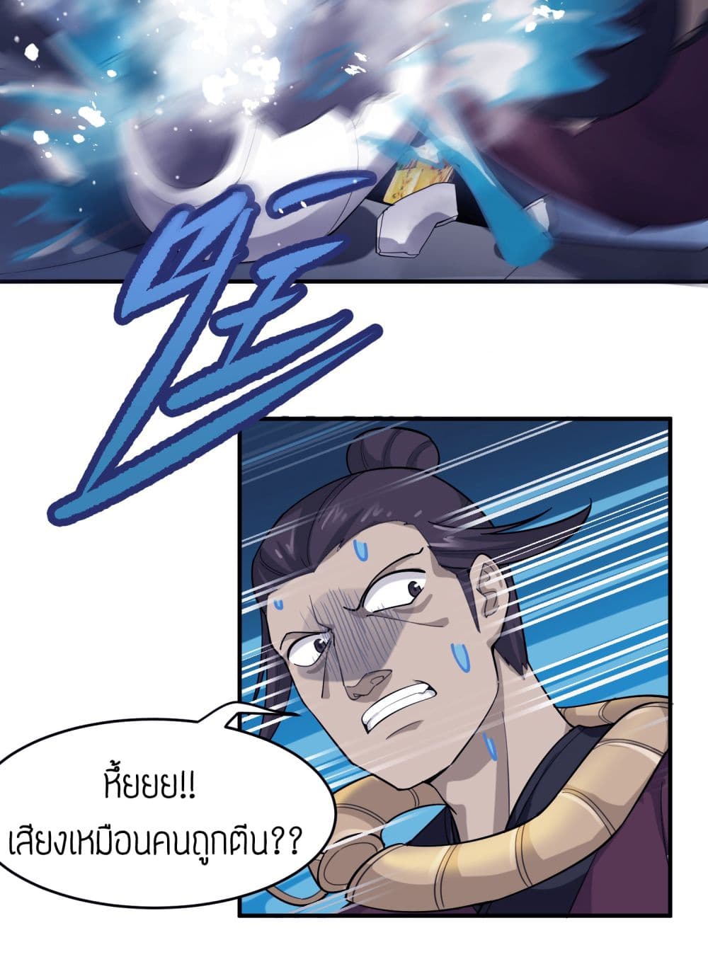 Super Warrior in Another World ทหารเซียนไปหาเมียที่ต่างโลก page 23