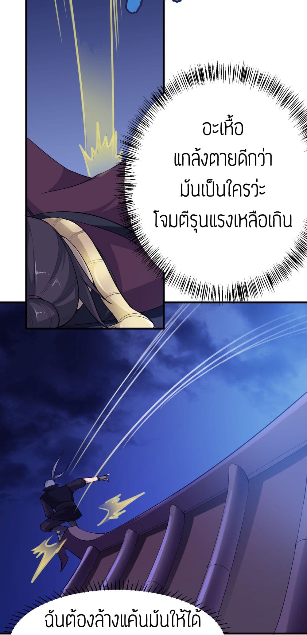 Super Warrior in Another World ทหารเซียนไปหาเมียที่ต่างโลก page 31