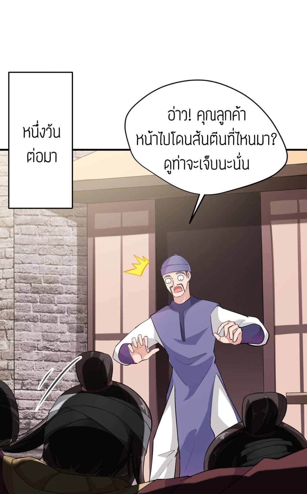 Super Warrior in Another World ทหารเซียนไปหาเมียที่ต่างโลก page 2