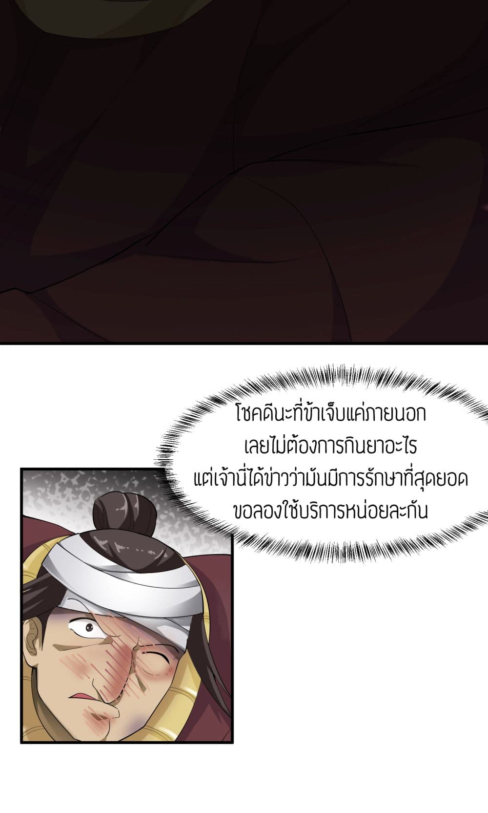 Super Warrior in Another World ทหารเซียนไปหาเมียที่ต่างโลก page 3