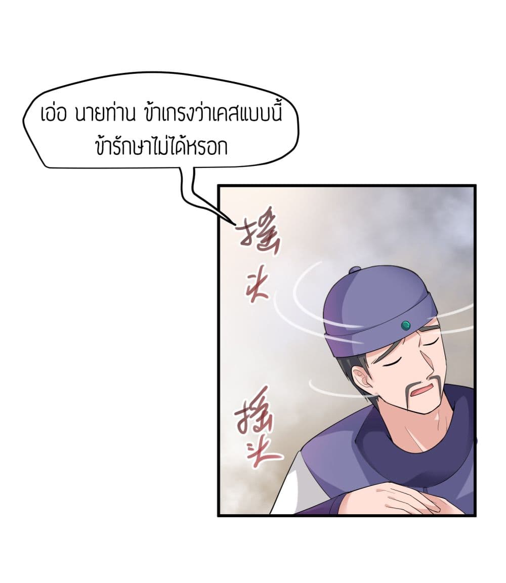 Super Warrior in Another World ทหารเซียนไปหาเมียที่ต่างโลก page 4