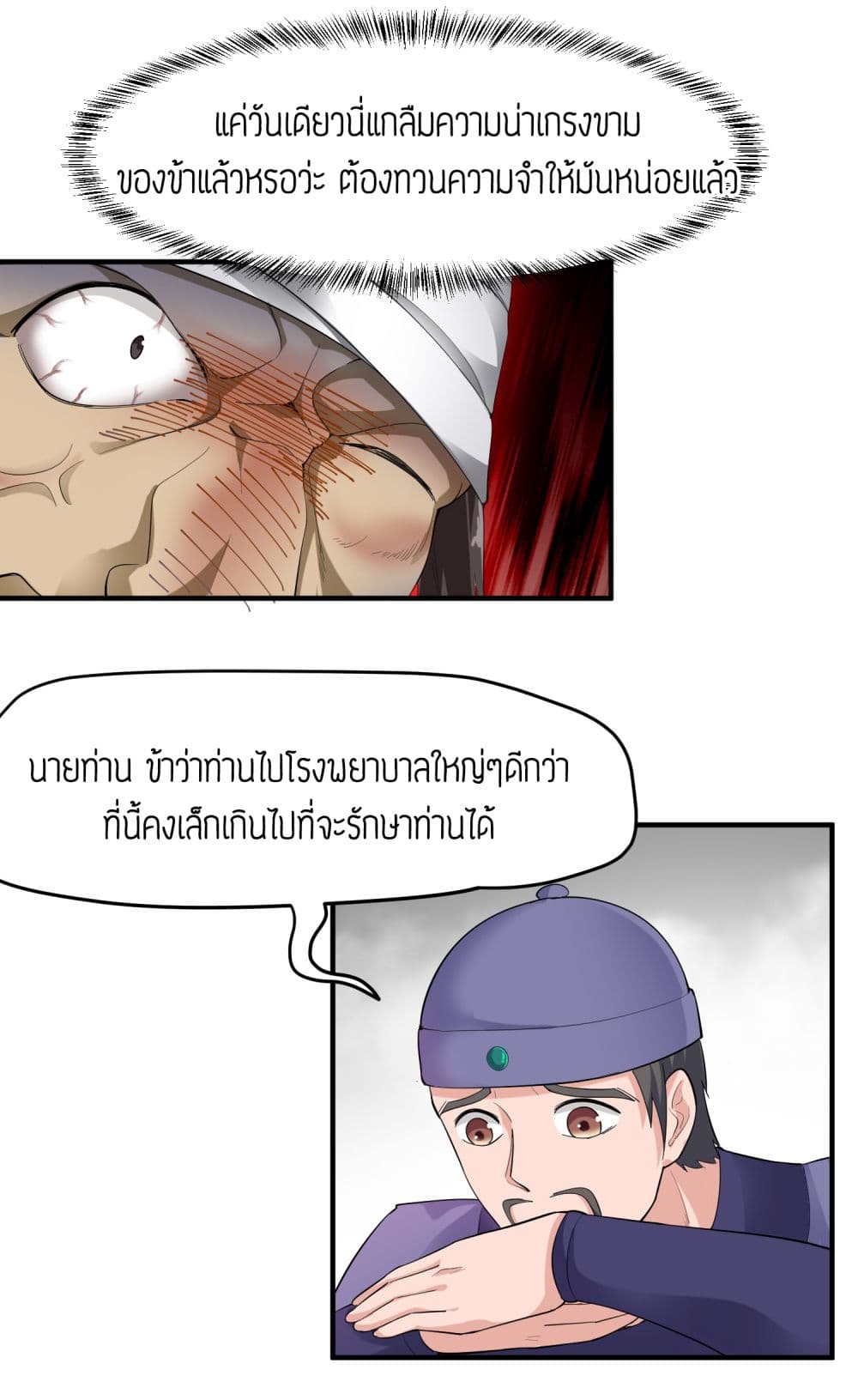 Super Warrior in Another World ทหารเซียนไปหาเมียที่ต่างโลก page 5