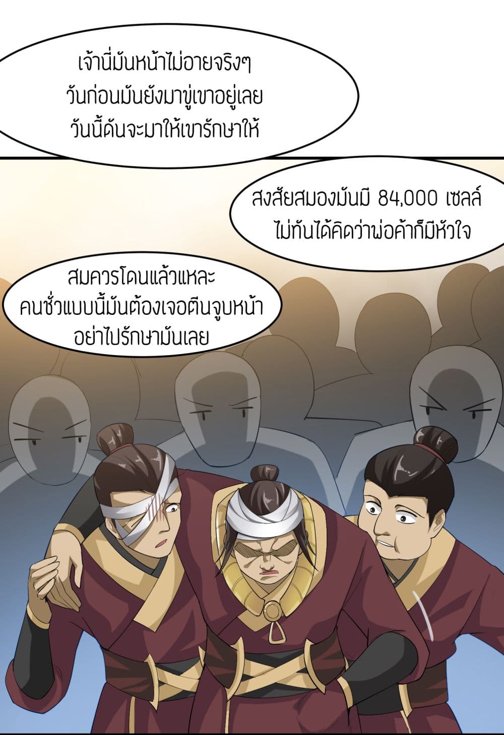 Super Warrior in Another World ทหารเซียนไปหาเมียที่ต่างโลก page 6