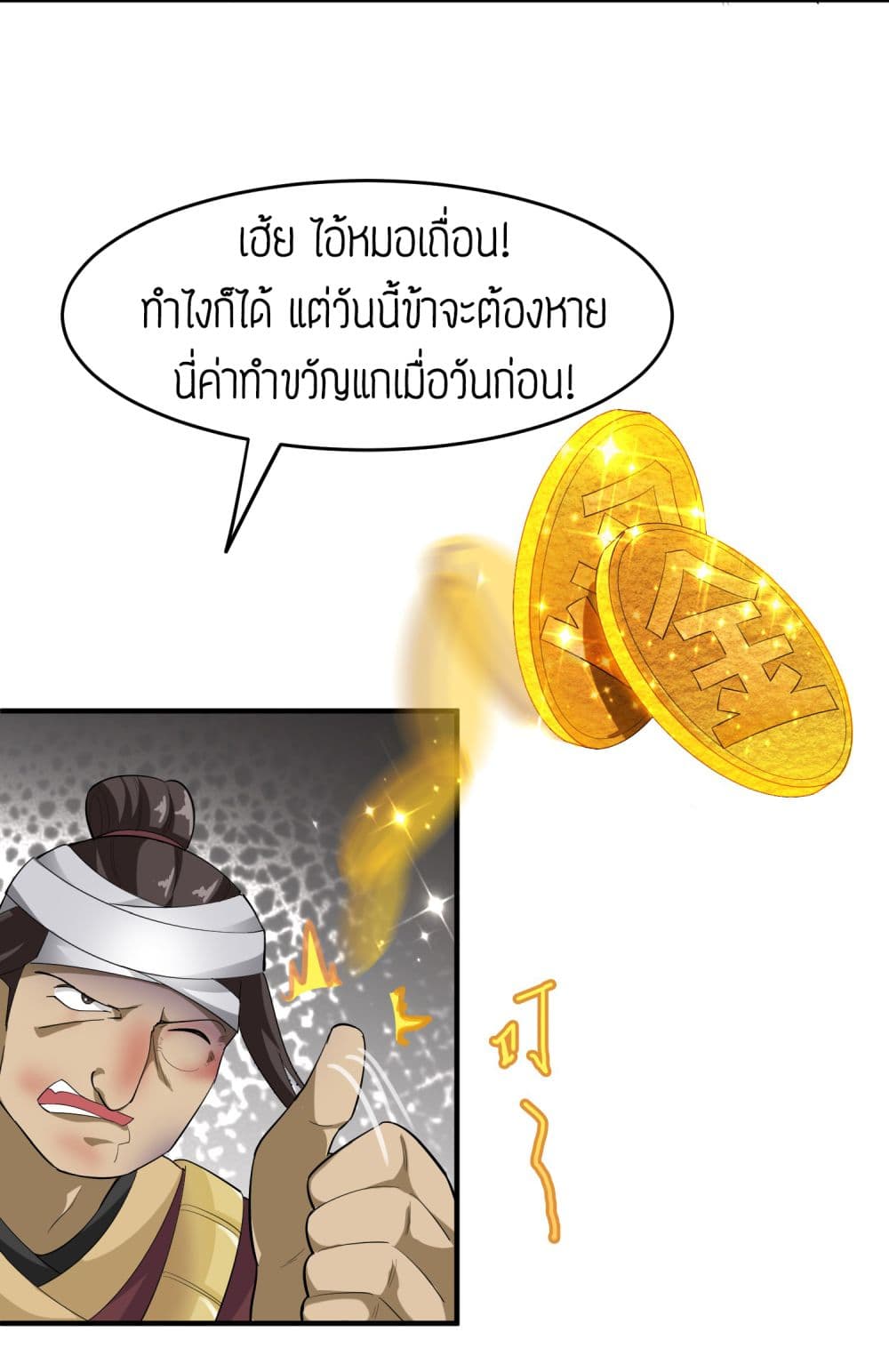 Super Warrior in Another World ทหารเซียนไปหาเมียที่ต่างโลก page 7