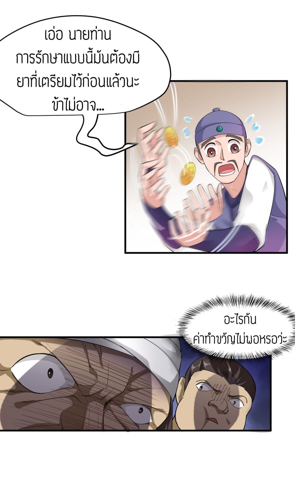 Super Warrior in Another World ทหารเซียนไปหาเมียที่ต่างโลก page 8