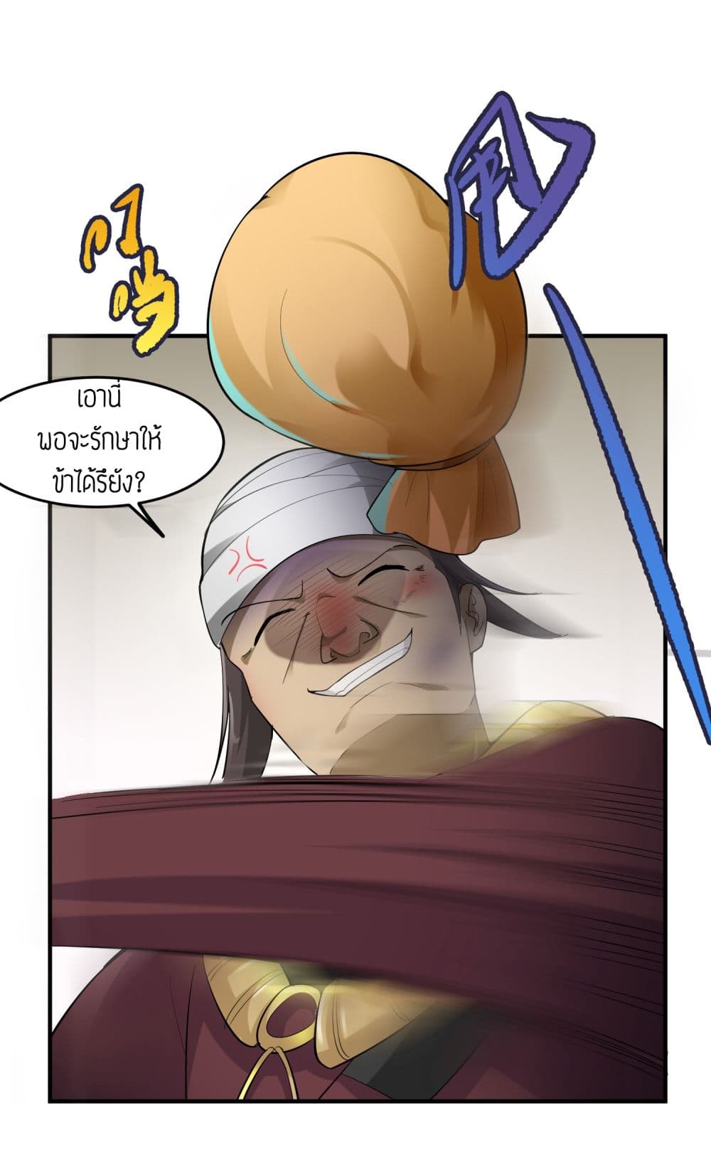 Super Warrior in Another World ทหารเซียนไปหาเมียที่ต่างโลก page 9