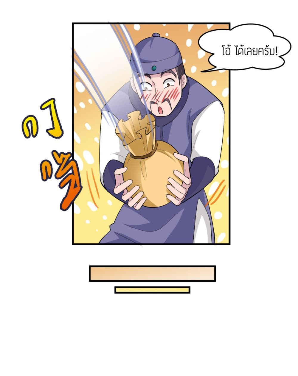 Super Warrior in Another World ทหารเซียนไปหาเมียที่ต่างโลก page 10