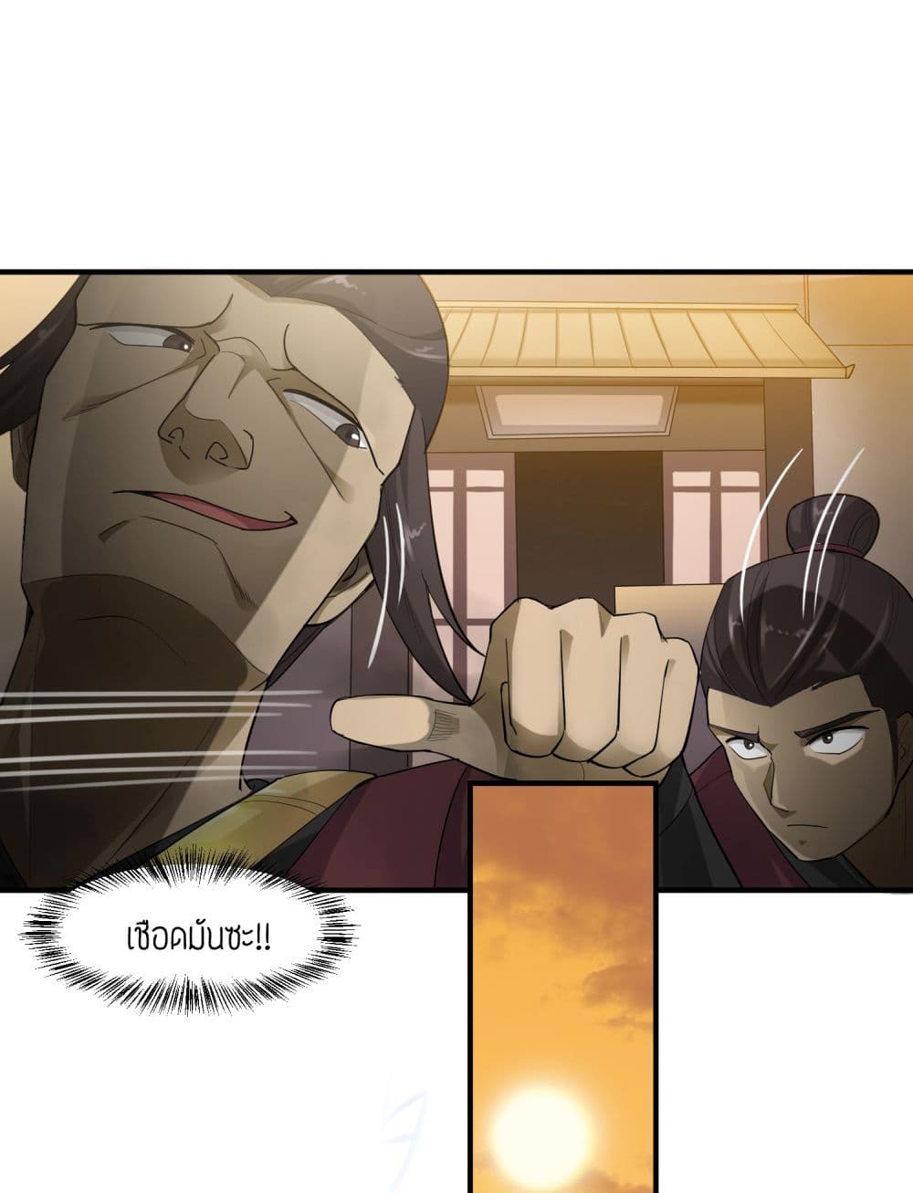 Super Warrior in Another World ทหารเซียนไปหาเมียที่ต่างโลก page 12