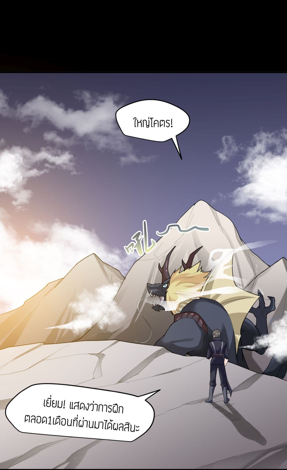 Super Warrior in Another World ทหารเซียนไปหาเมียที่ต่างโลก page 16
