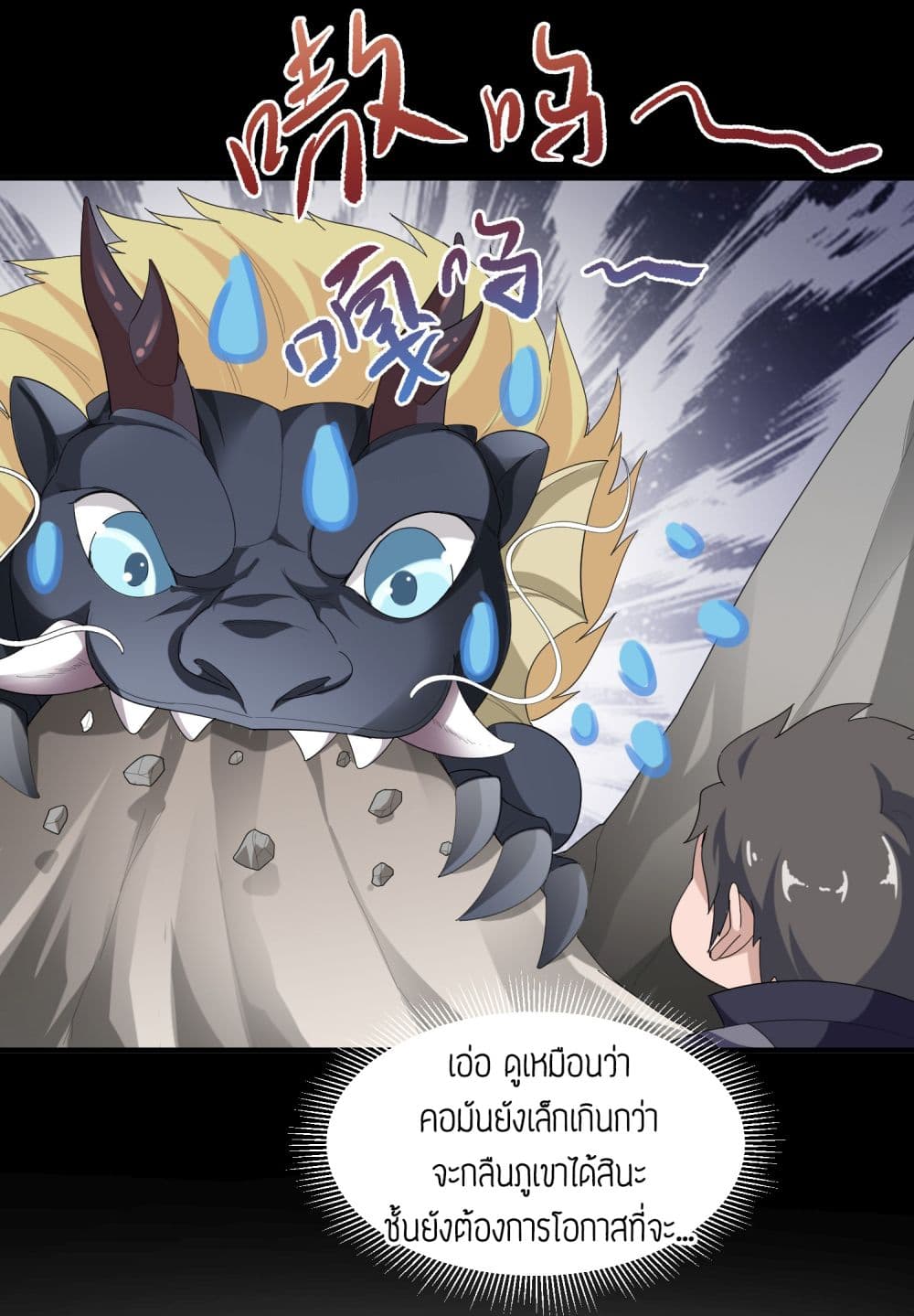 Super Warrior in Another World ทหารเซียนไปหาเมียที่ต่างโลก page 18