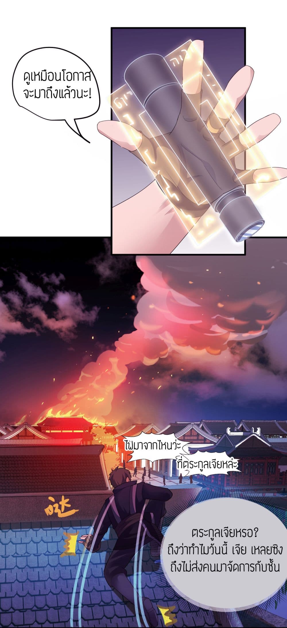 Super Warrior in Another World ทหารเซียนไปหาเมียที่ต่างโลก page 20