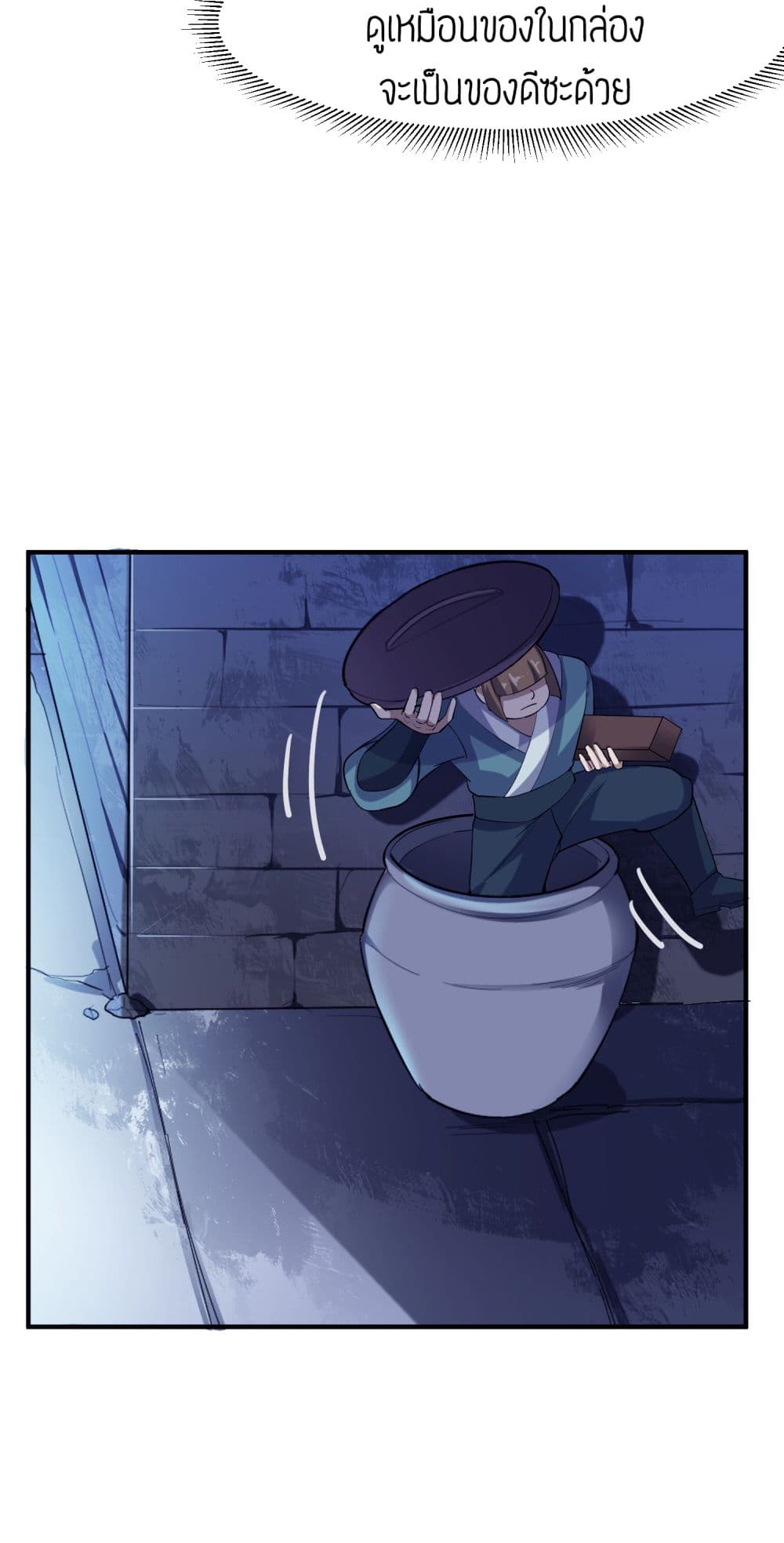 Super Warrior in Another World ทหารเซียนไปหาเมียที่ต่างโลก page 29