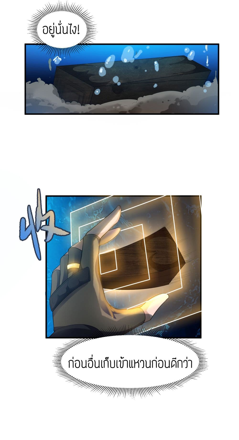 Super Warrior in Another World ทหารเซียนไปหาเมียที่ต่างโลก page 36