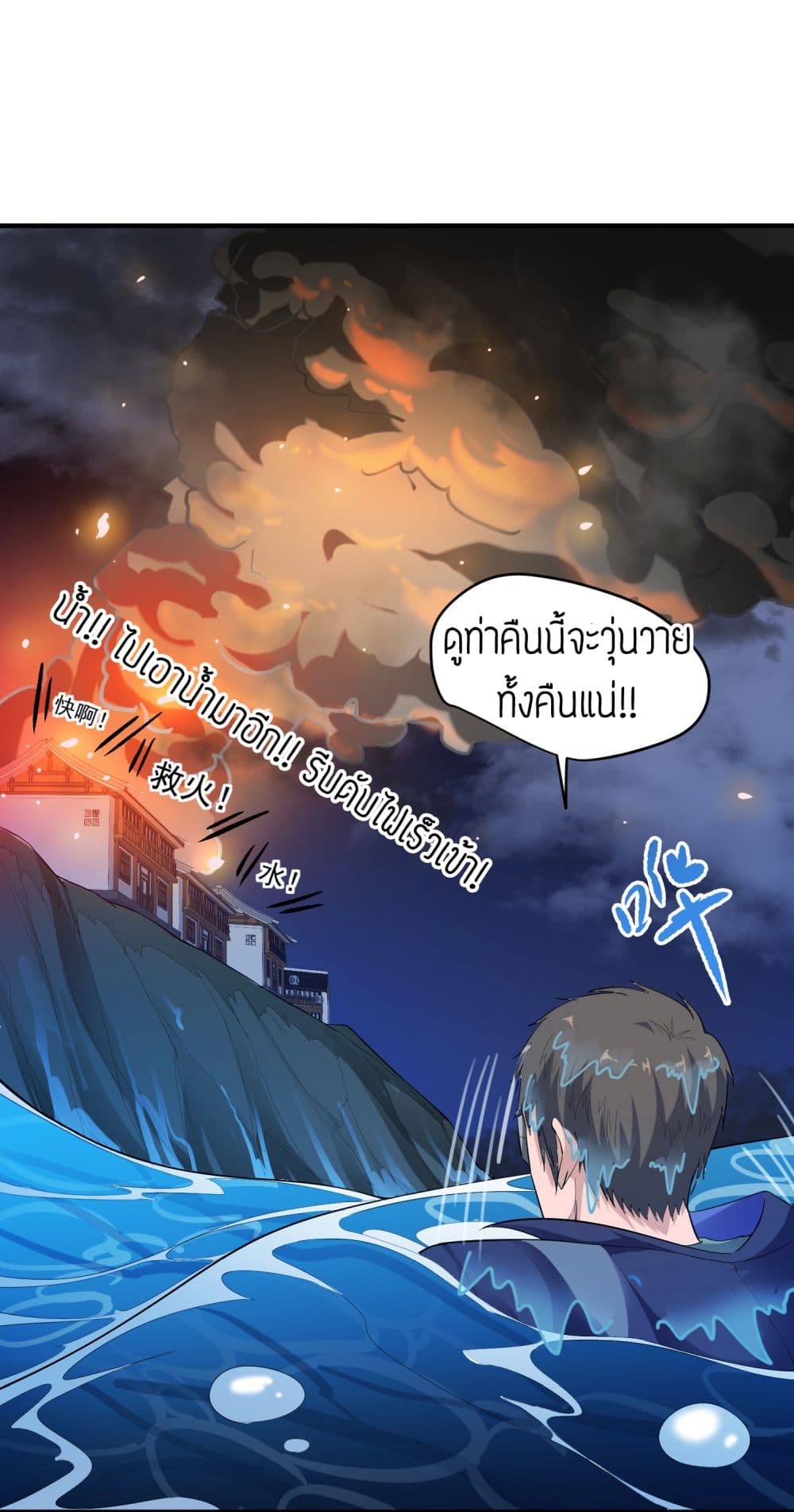 Super Warrior in Another World ทหารเซียนไปหาเมียที่ต่างโลก page 37