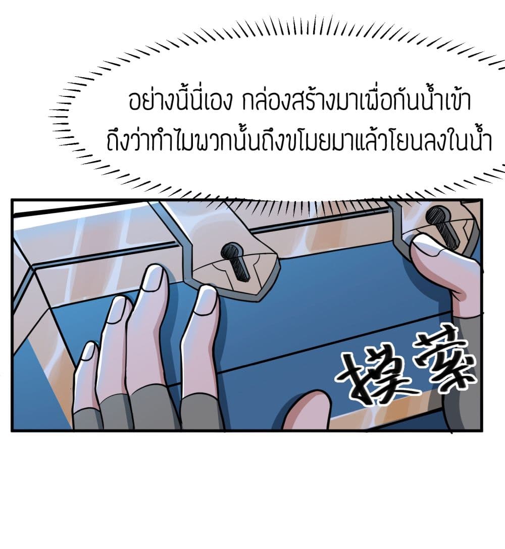 Super Warrior in Another World ทหารเซียนไปหาเมียที่ต่างโลก page 3