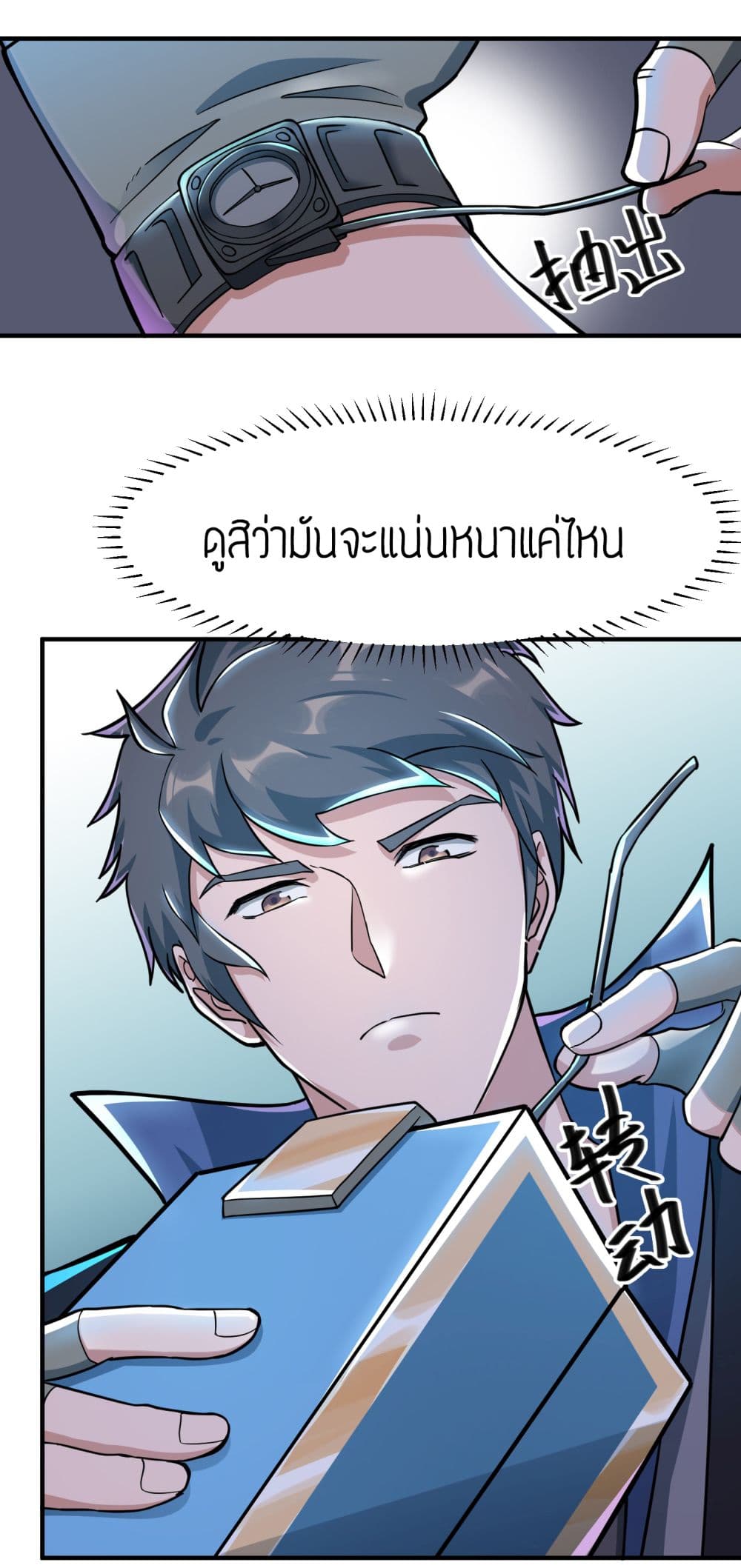 Super Warrior in Another World ทหารเซียนไปหาเมียที่ต่างโลก page 4