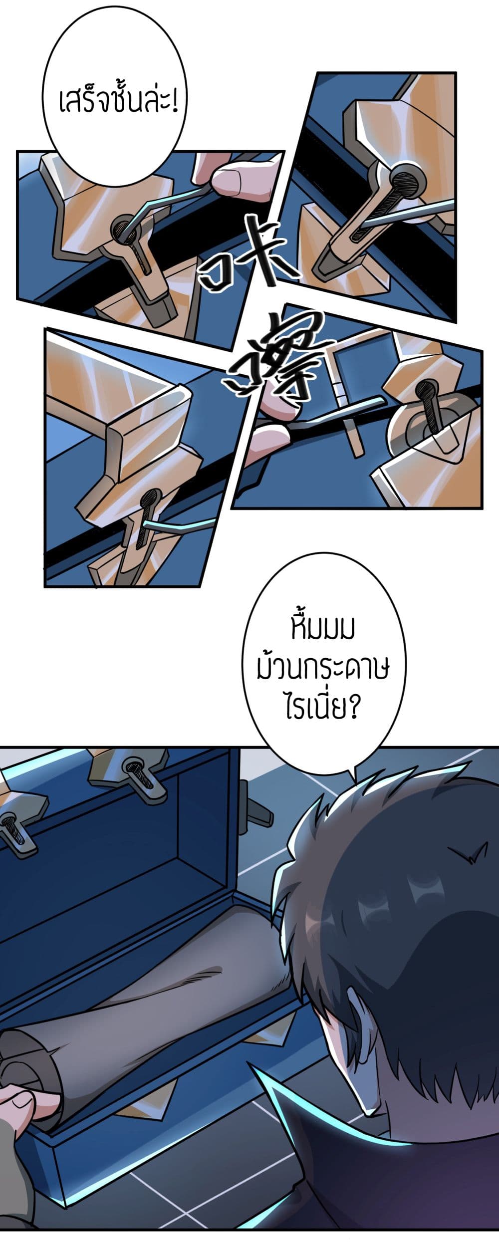 Super Warrior in Another World ทหารเซียนไปหาเมียที่ต่างโลก page 5