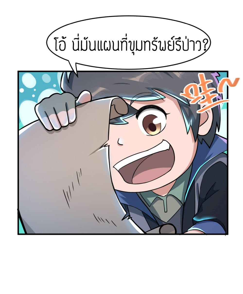 Super Warrior in Another World ทหารเซียนไปหาเมียที่ต่างโลก page 6