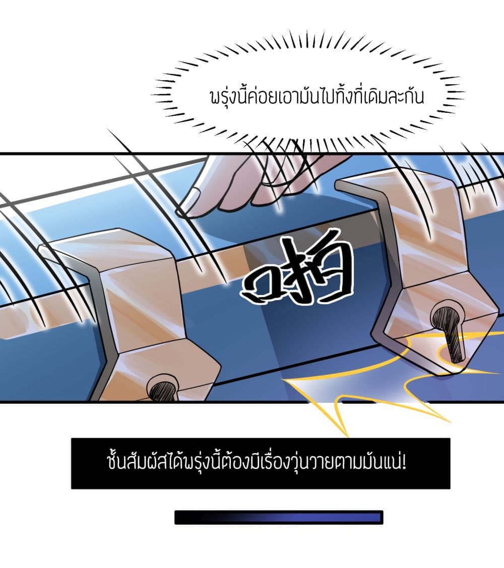 Super Warrior in Another World ทหารเซียนไปหาเมียที่ต่างโลก page 9