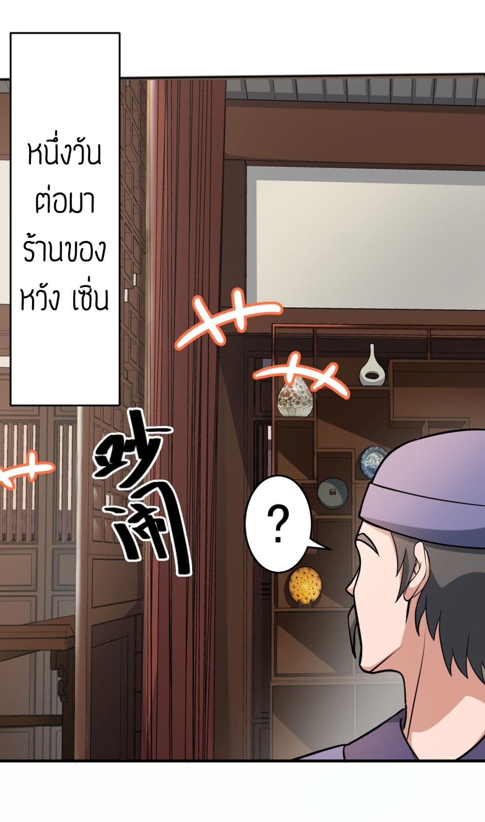 Super Warrior in Another World ทหารเซียนไปหาเมียที่ต่างโลก page 10
