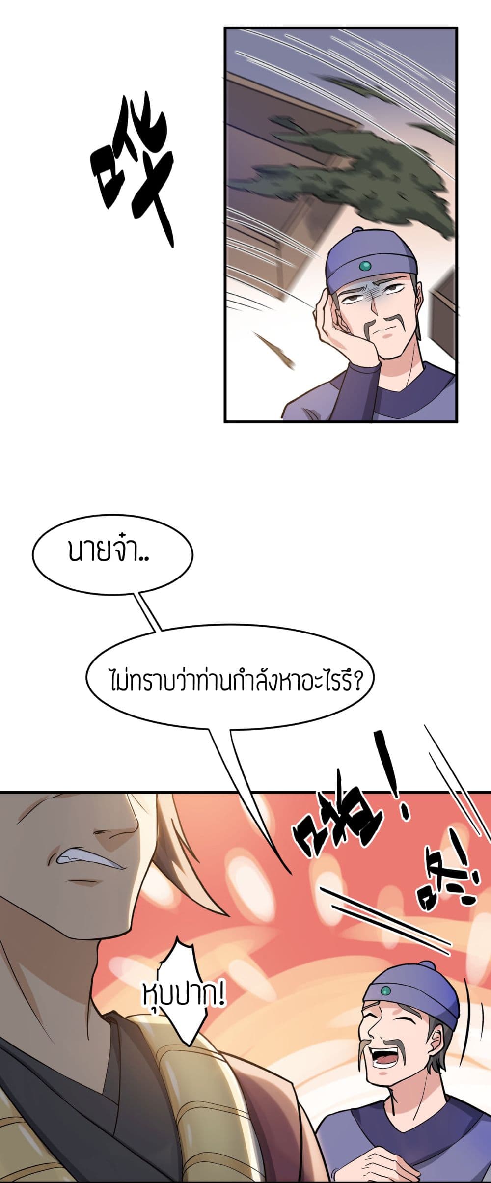 Super Warrior in Another World ทหารเซียนไปหาเมียที่ต่างโลก page 17