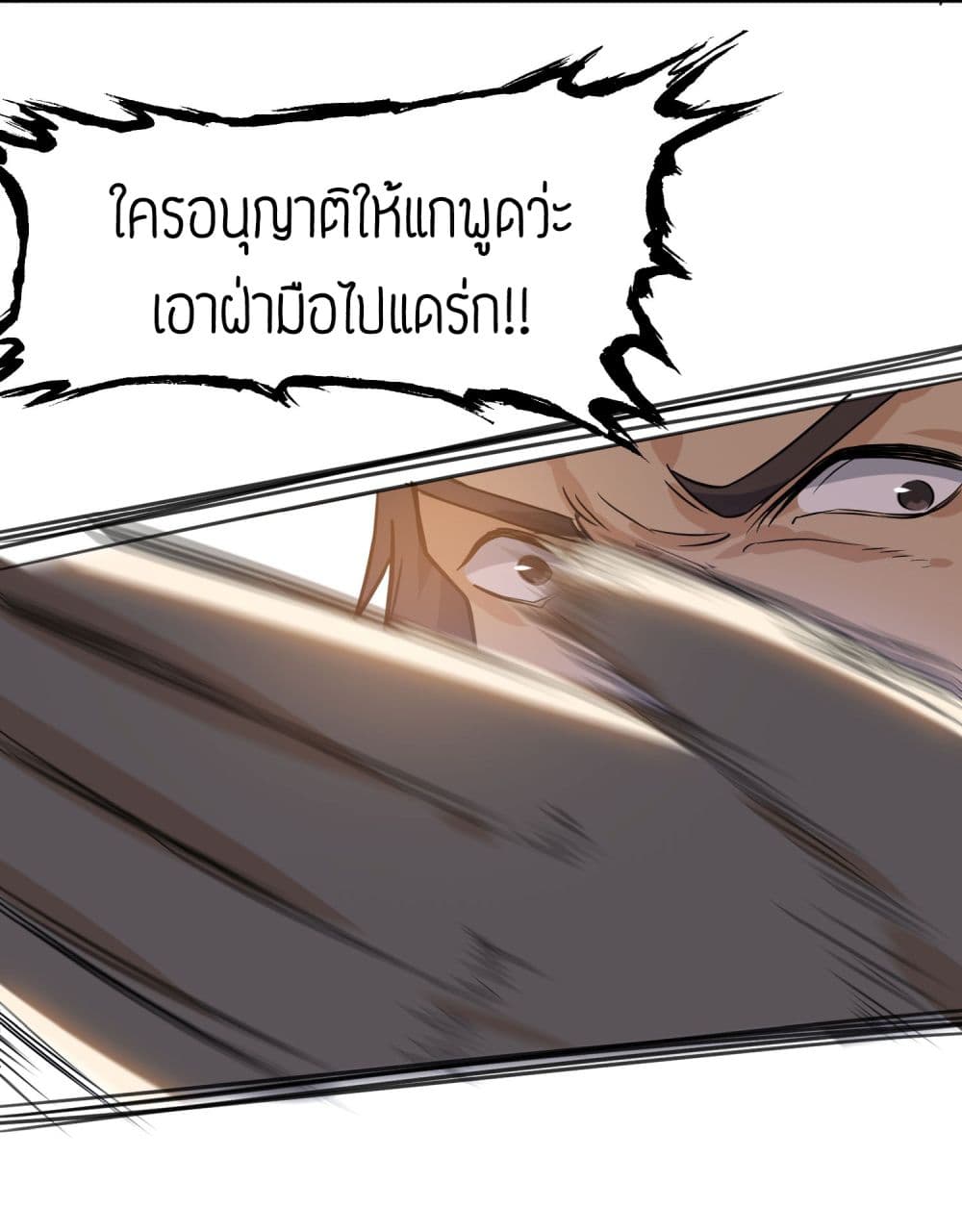 Super Warrior in Another World ทหารเซียนไปหาเมียที่ต่างโลก page 18