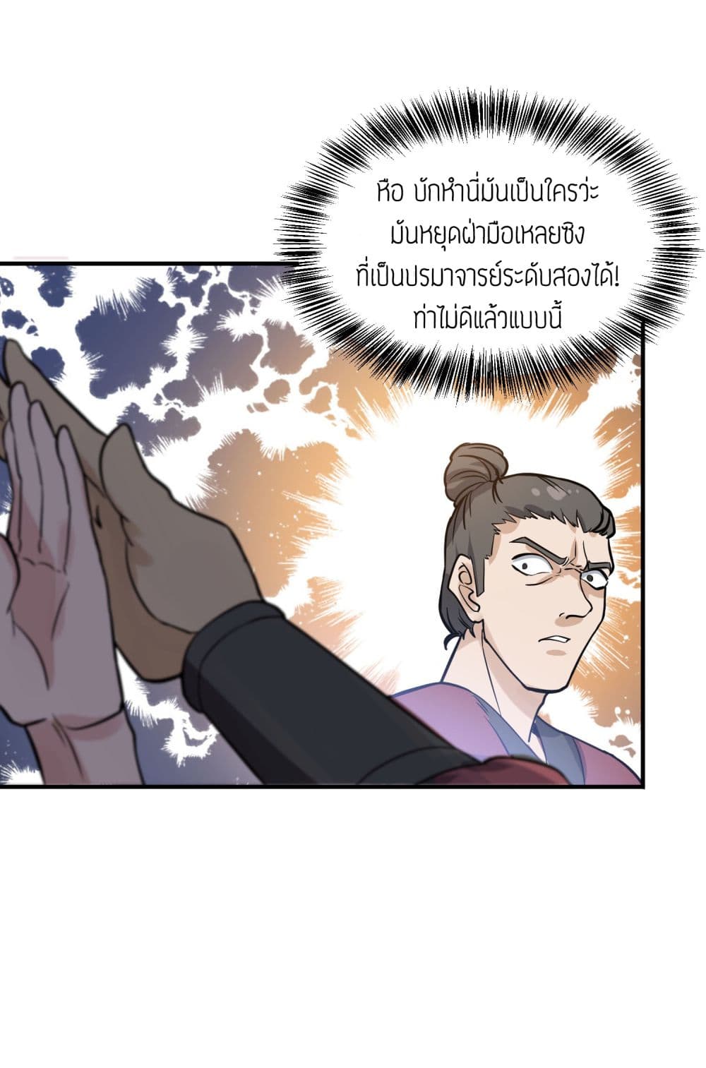 Super Warrior in Another World ทหารเซียนไปหาเมียที่ต่างโลก page 20