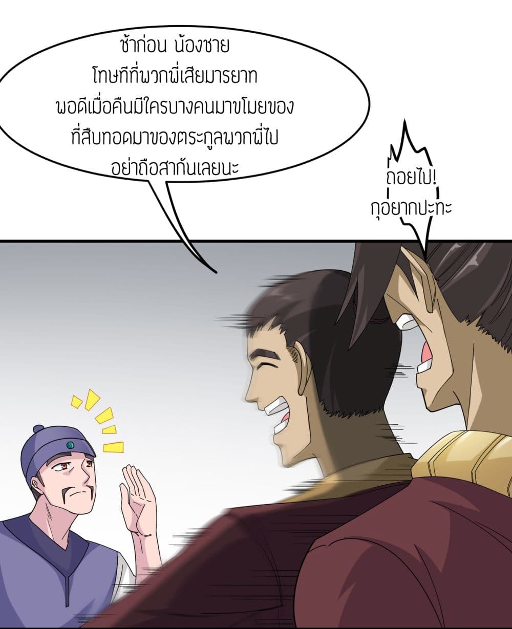 Super Warrior in Another World ทหารเซียนไปหาเมียที่ต่างโลก page 21