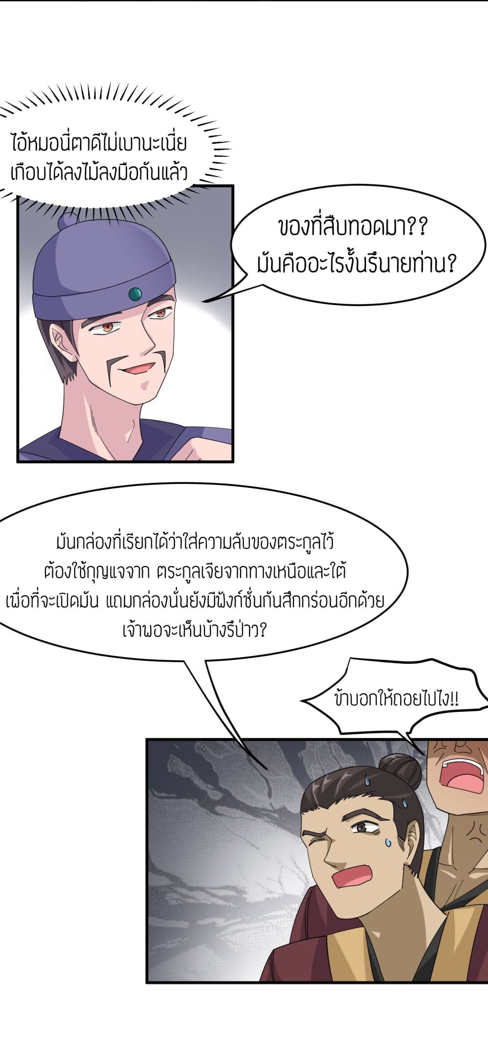 Super Warrior in Another World ทหารเซียนไปหาเมียที่ต่างโลก page 22