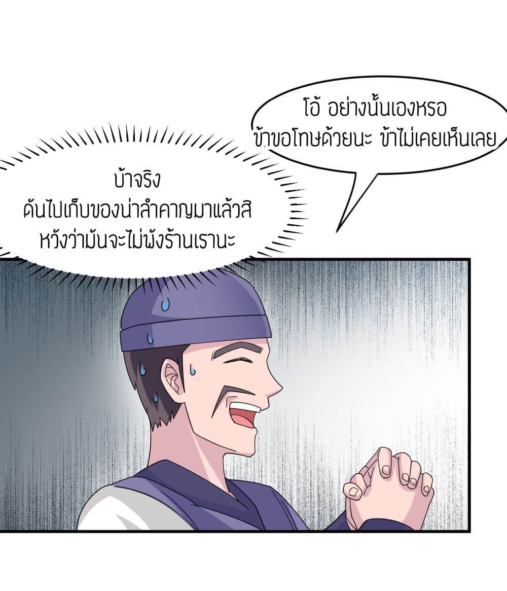 Super Warrior in Another World ทหารเซียนไปหาเมียที่ต่างโลก page 23