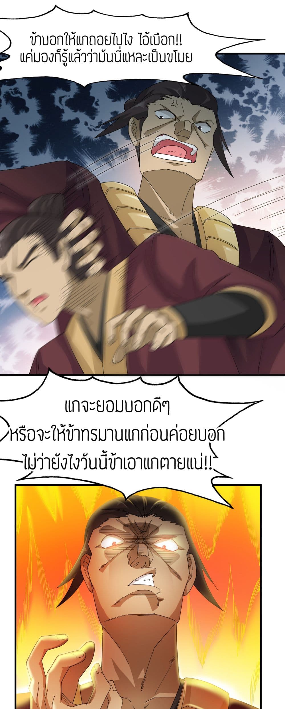 Super Warrior in Another World ทหารเซียนไปหาเมียที่ต่างโลก page 24