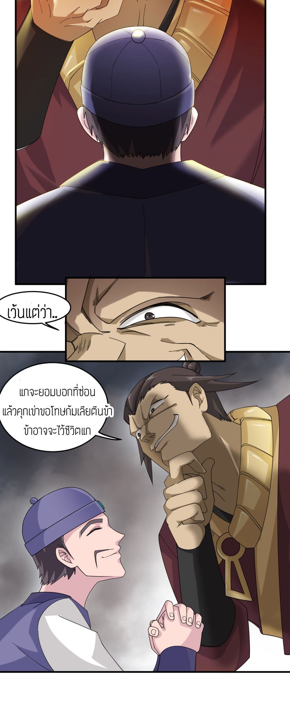 Super Warrior in Another World ทหารเซียนไปหาเมียที่ต่างโลก page 25