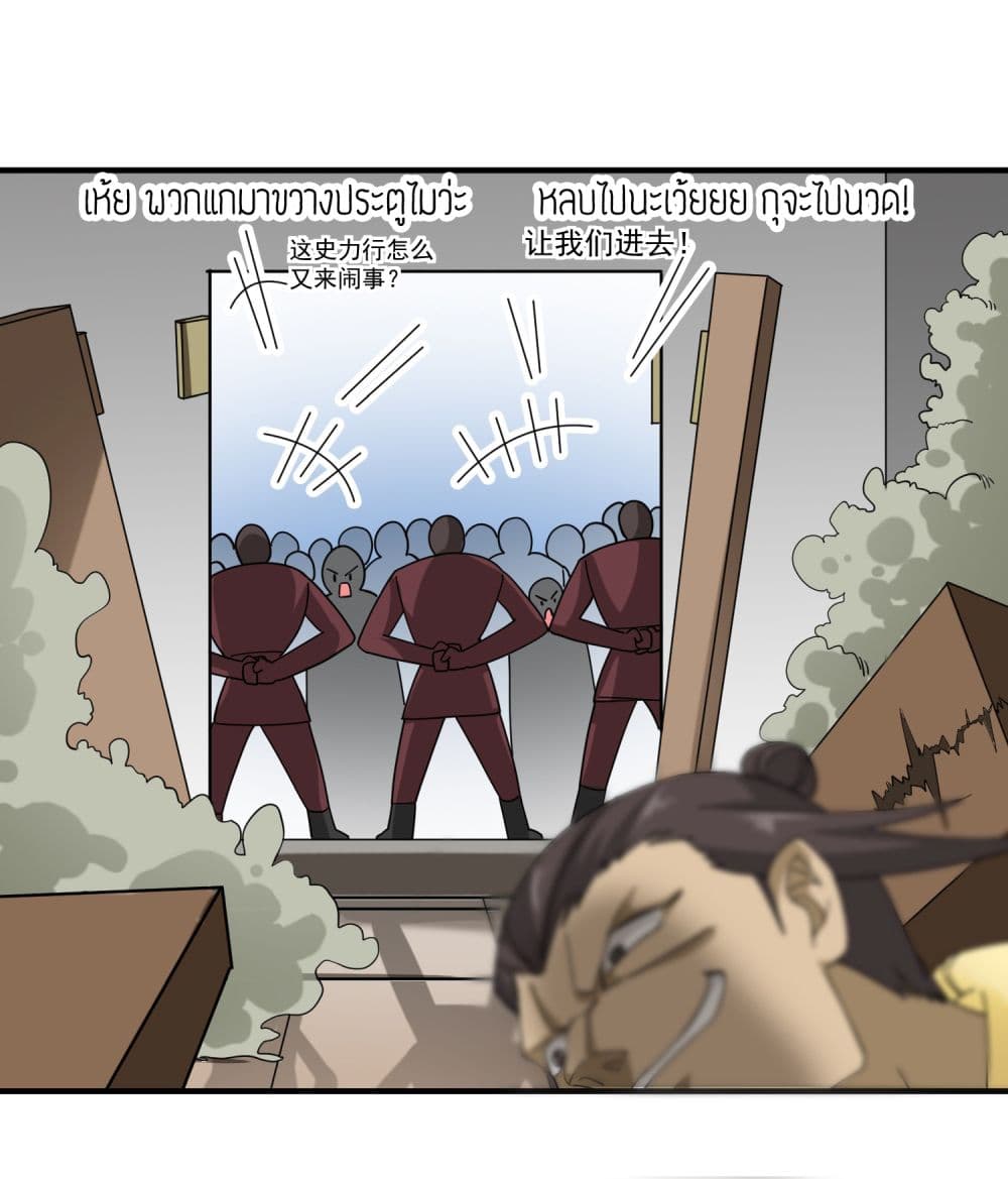 Super Warrior in Another World ทหารเซียนไปหาเมียที่ต่างโลก page 26