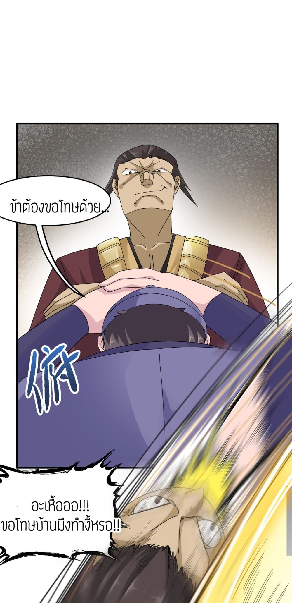 Super Warrior in Another World ทหารเซียนไปหาเมียที่ต่างโลก page 27
