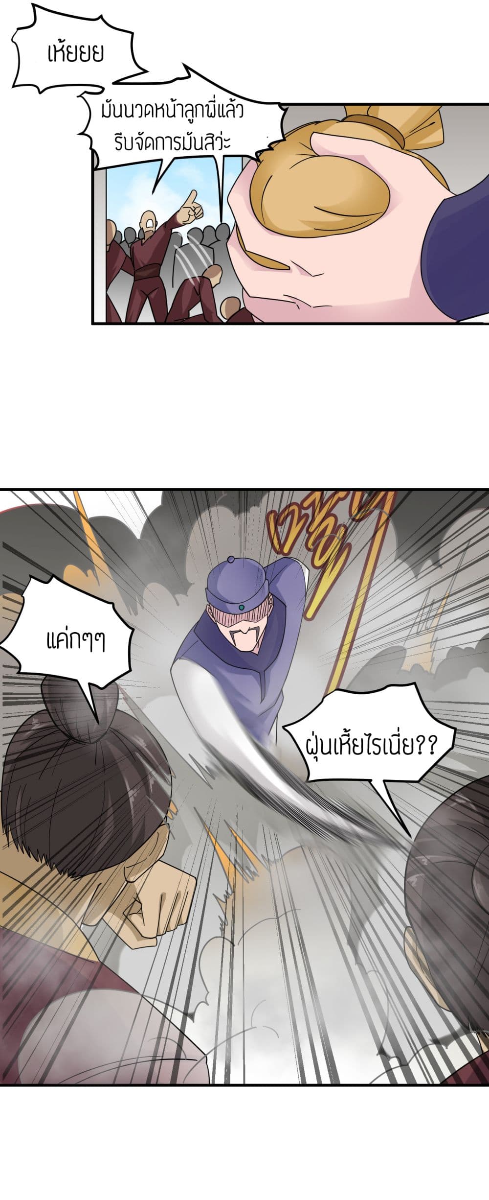 Super Warrior in Another World ทหารเซียนไปหาเมียที่ต่างโลก page 31