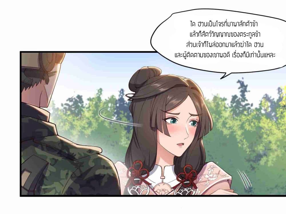 Super Warrior in Another World ทหารเซียนไปหาเมียที่ต่างโลก page 2