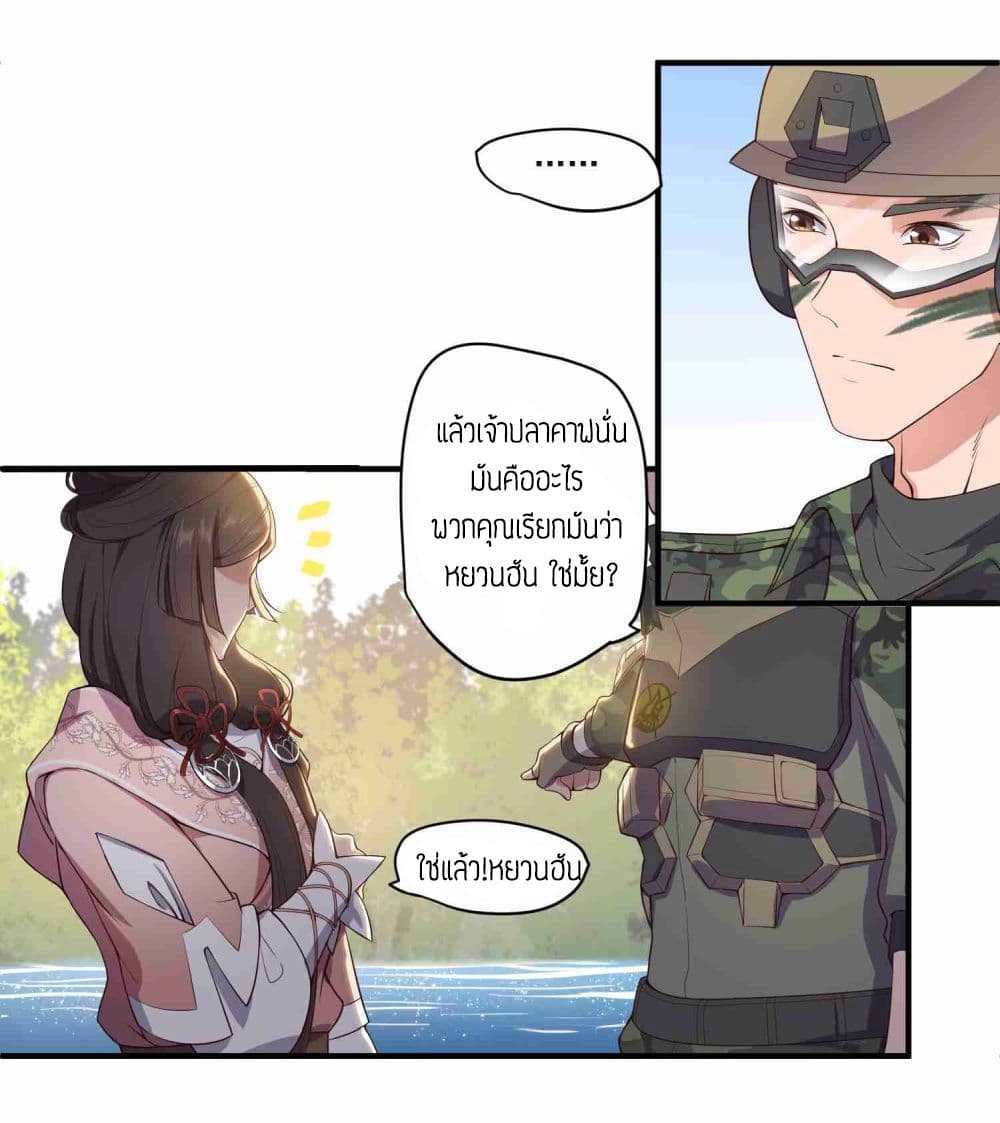 Super Warrior in Another World ทหารเซียนไปหาเมียที่ต่างโลก page 3