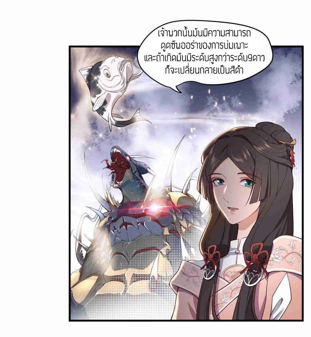 Super Warrior in Another World ทหารเซียนไปหาเมียที่ต่างโลก page 4