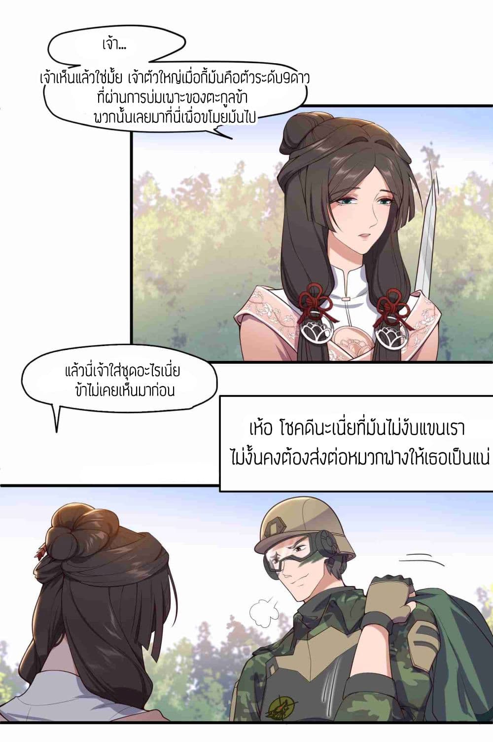 Super Warrior in Another World ทหารเซียนไปหาเมียที่ต่างโลก page 5