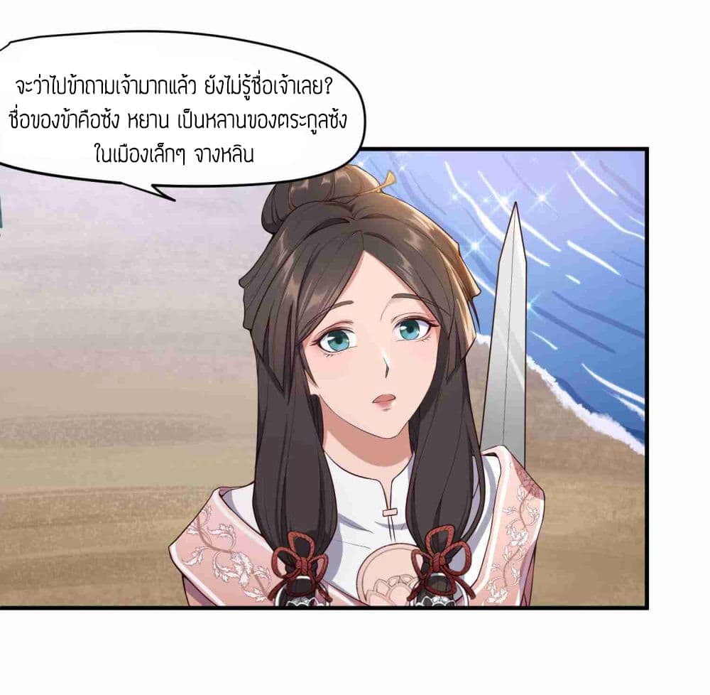 Super Warrior in Another World ทหารเซียนไปหาเมียที่ต่างโลก page 6