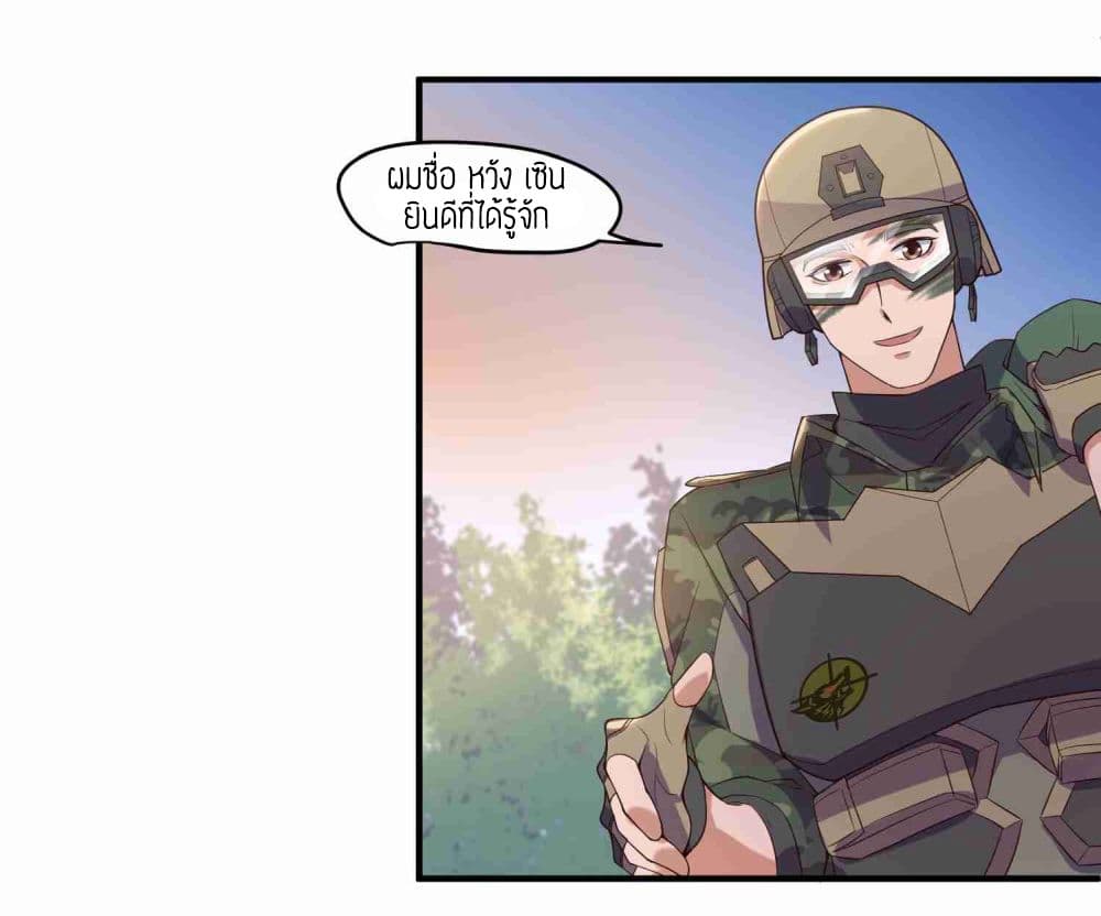 Super Warrior in Another World ทหารเซียนไปหาเมียที่ต่างโลก page 8