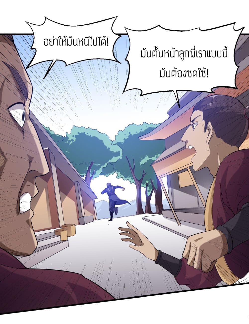 Super Warrior in Another World ทหารเซียนไปหาเมียที่ต่างโลก page 2